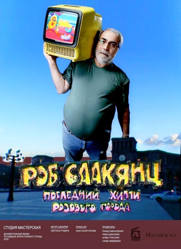 Его мульт-вселенная