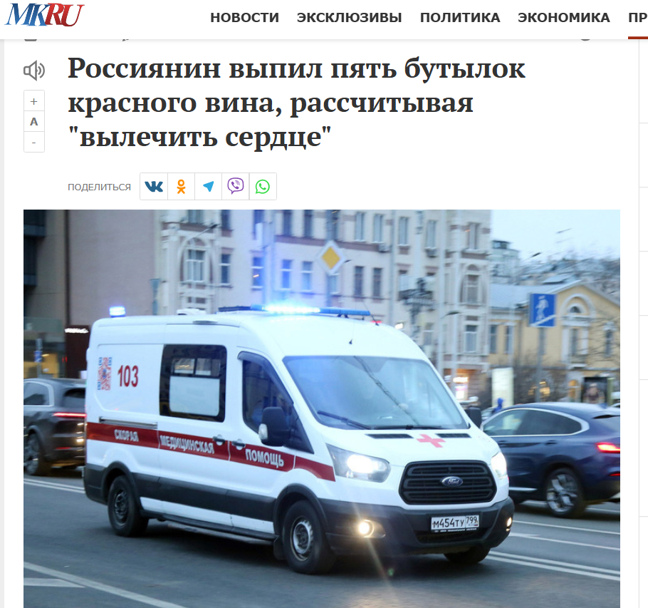 Пять бутылок вина вместо кардиолога: как житель Подмосковья лечил сердце