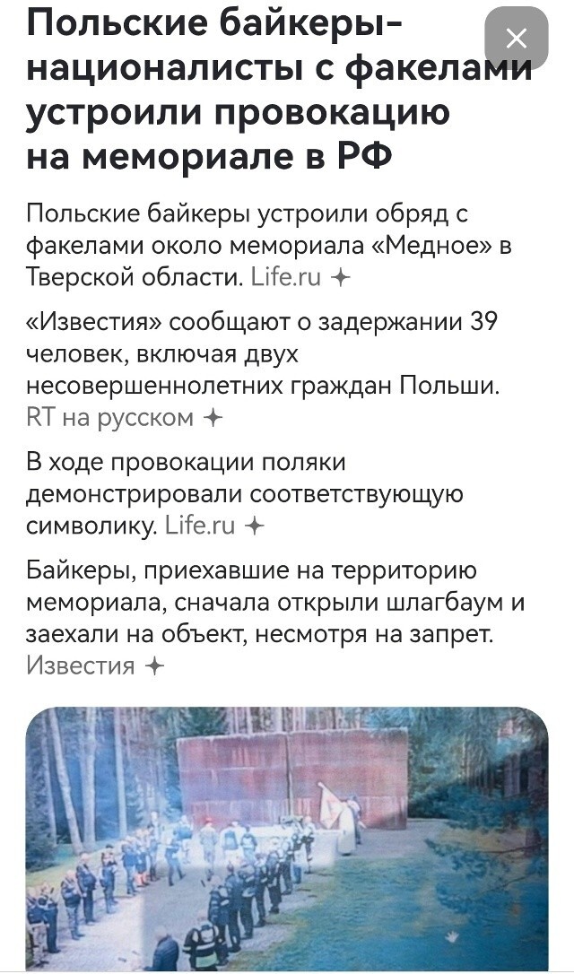 Польские байкеры-гитлеристы устроили антироссийскую провокацию в Тверской области