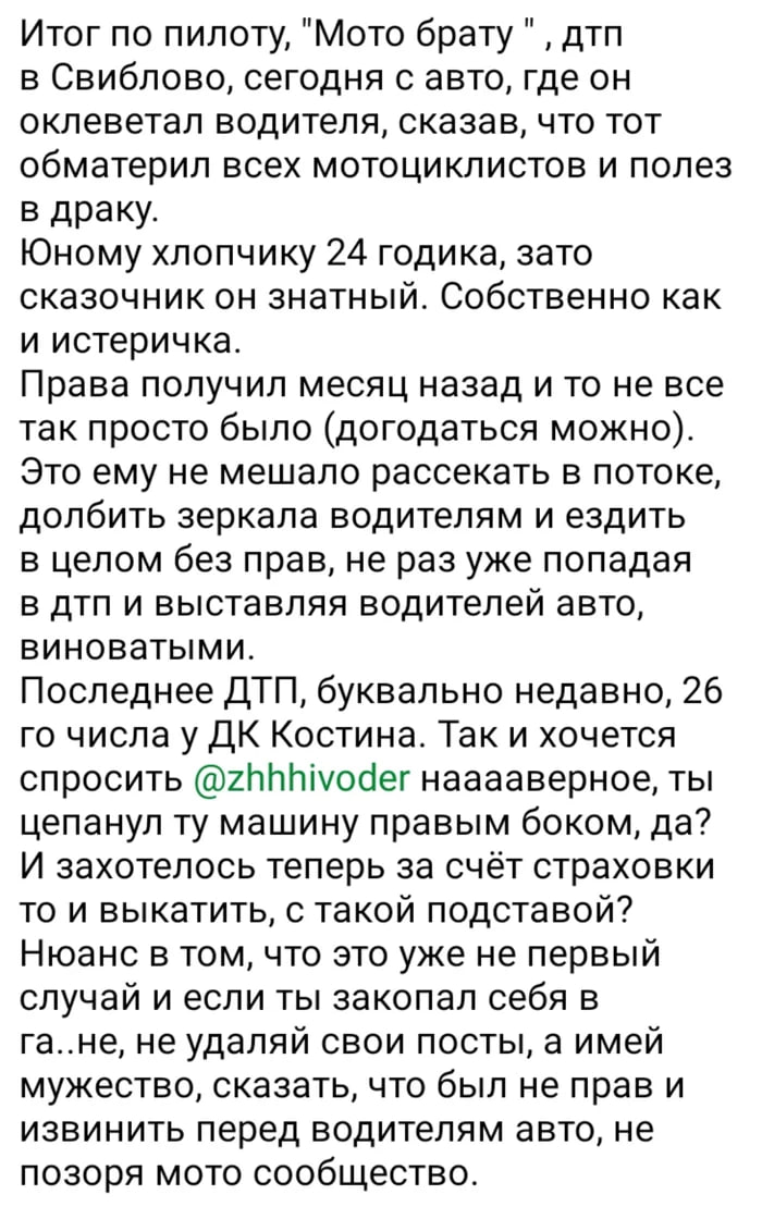 Учитель на мотоцикле сорвался на визг⁠⁠