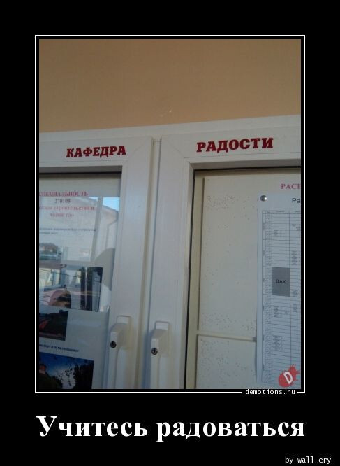 Демотиваторы для отличного настроения
