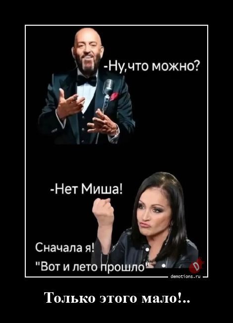 Только этого мало!