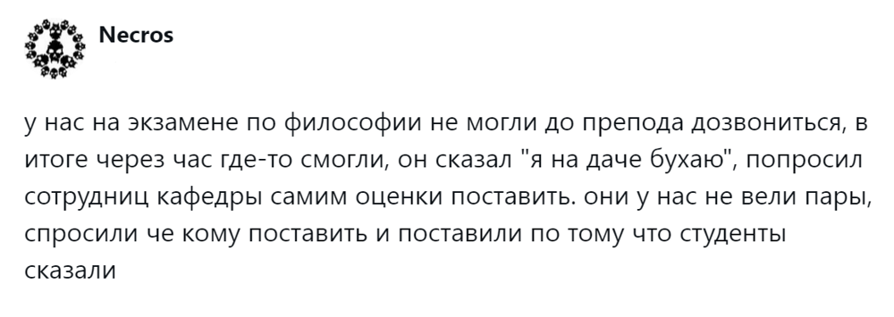 11. Просто повезло с занятым преподом