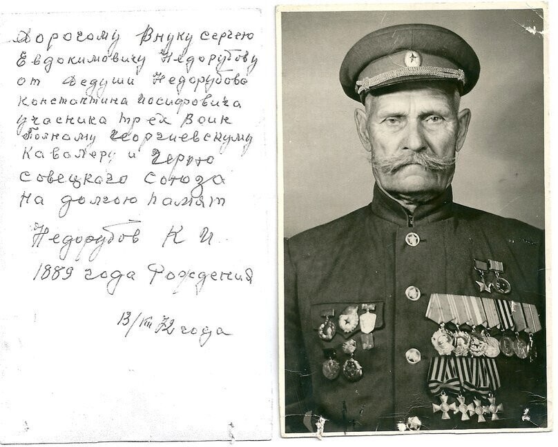Фотография Героя Советского Союза Константина Недорубова с подписью для внука