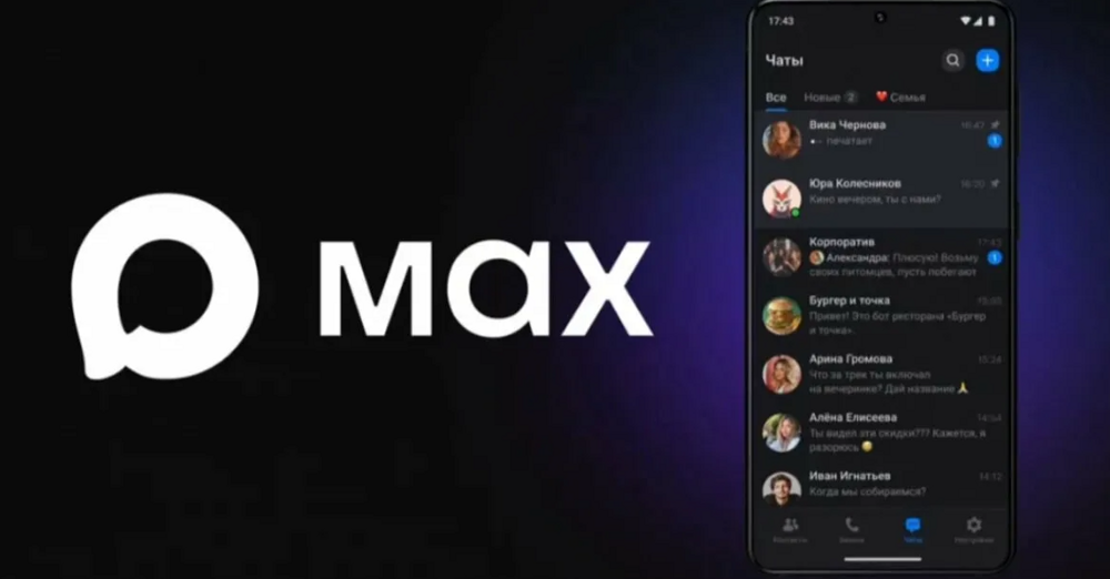 Мессенджер МАХ