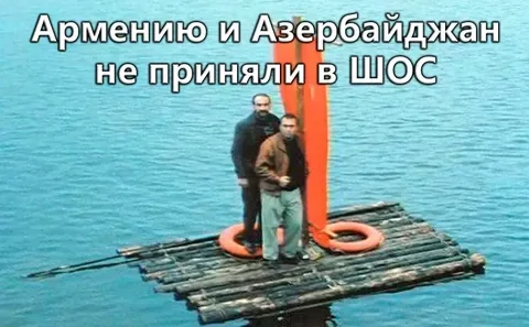 В Ереване и Баку просчитались: Индия и Пакистан заблокировали вступление в ШОС Армении и Азербайджана