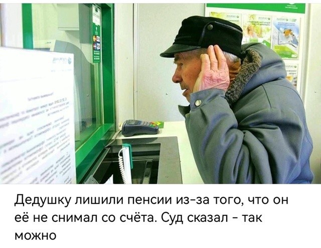 Мужчина, получавший пенсию за выслугу лет с 1997 года, накапливал перечисления на банковский счёт и регулярно снимал их до 2006 года