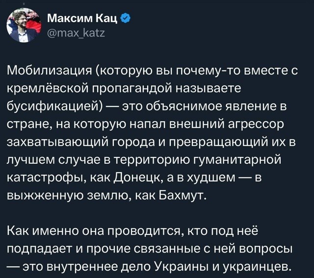 Кац считает, что могилизация хохлів обязательна и неотвратима