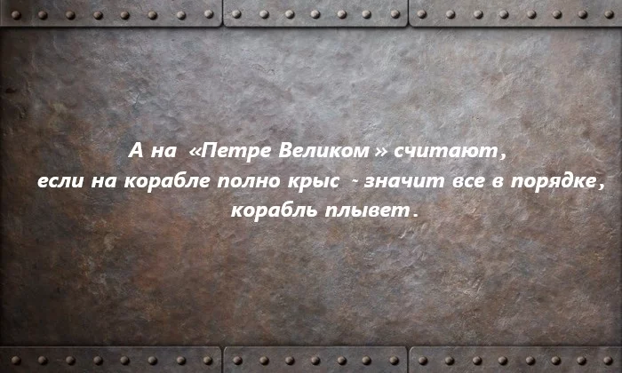 Вице-адмирал Радзевский. Высказывания
