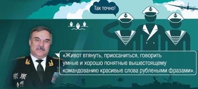 Вице-адмирал Радзевский. Высказывания