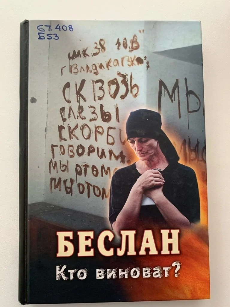 Отражение теракта в Беслане в массовой культуре