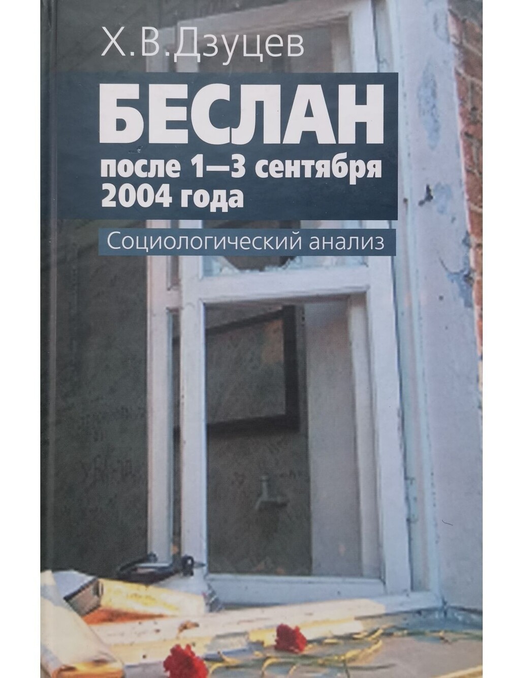 Отражение теракта в Беслане в массовой культуре