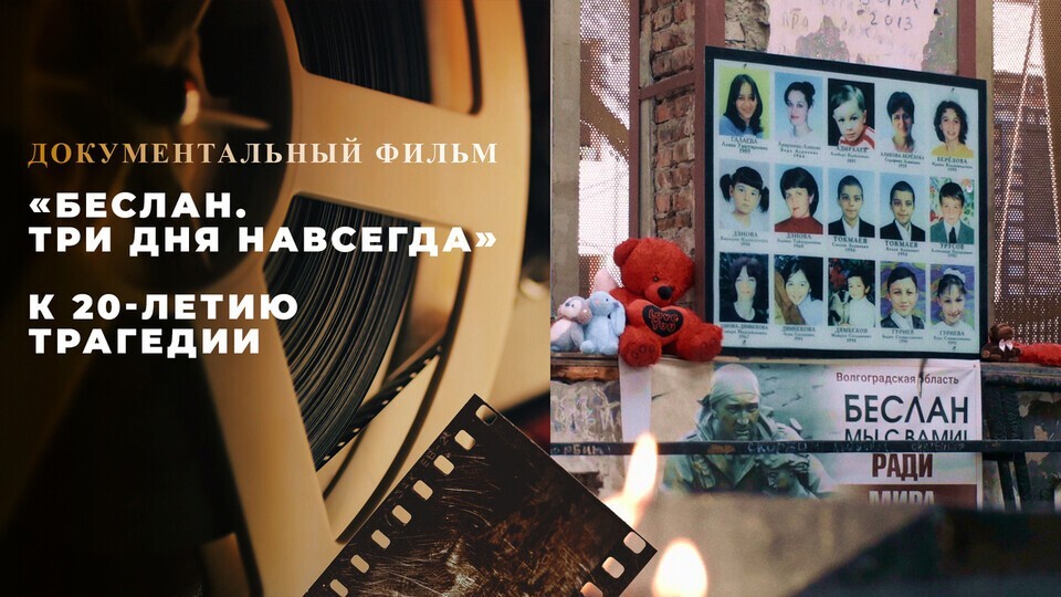 Отражение теракта в Беслане в массовой культуре