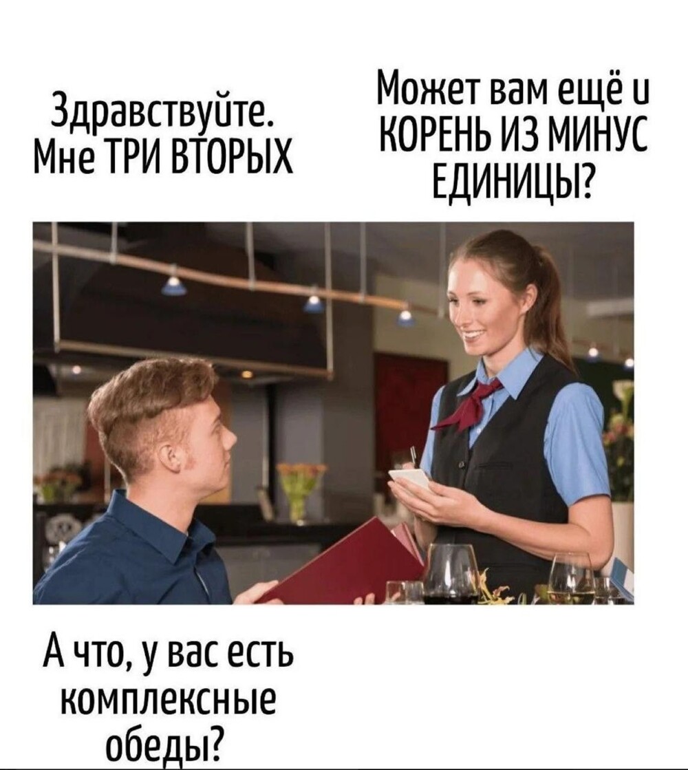13. Приходит математик в кафе и говорит: