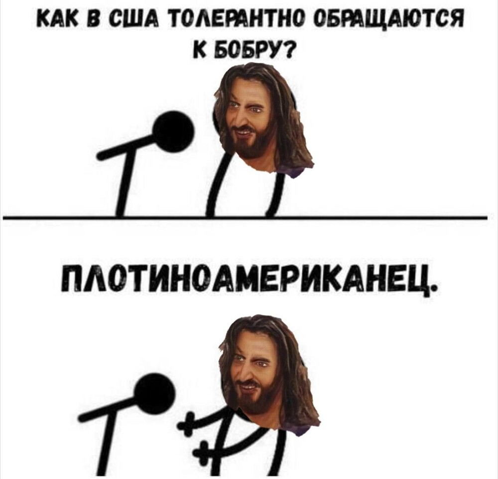 12. Толерантное отношение к бобрам