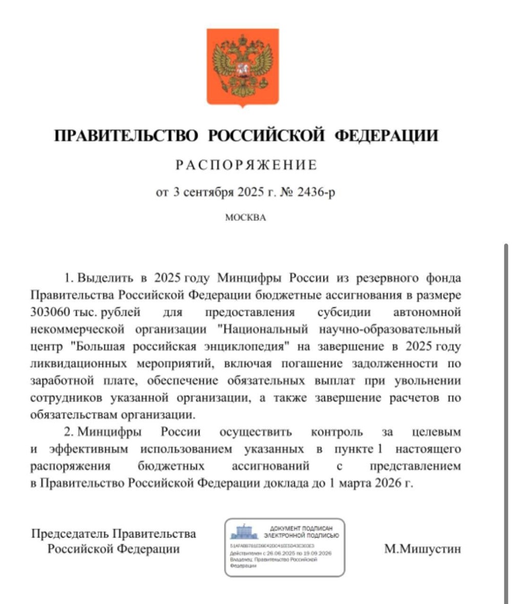 Российский аналог Википедии закрывают за 303 миллиона рублей