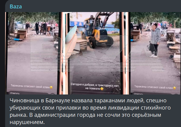 В Барнауле чиновница назвала тараканами людей, убирающих свои прилавки на рынке