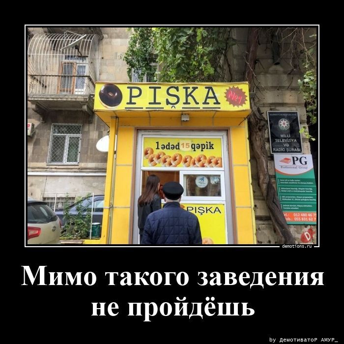 Мимо такого заведения не пройдёшь