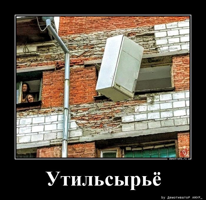 Утильсырьё