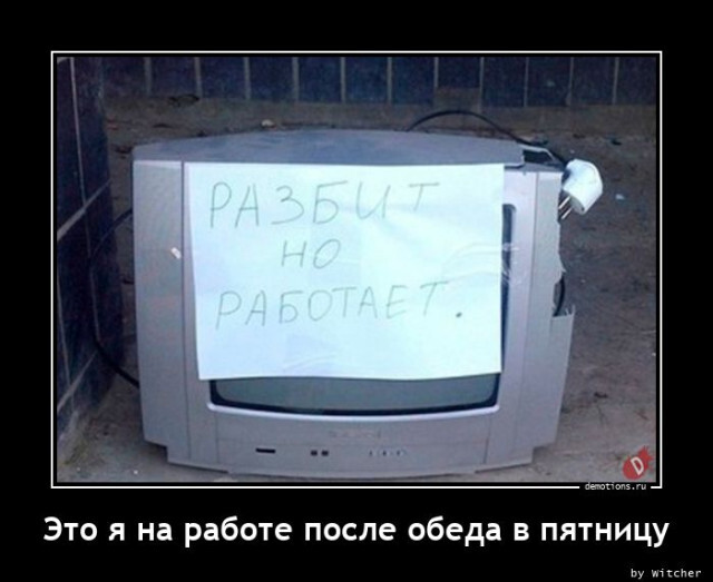 Это я на работе после обеда…