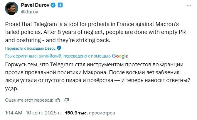 «Горжусь тем, что Telegram стал инструментом протестов во Франции против провальной политики Макрона»