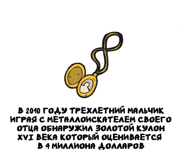 А вдруг ты не знал…