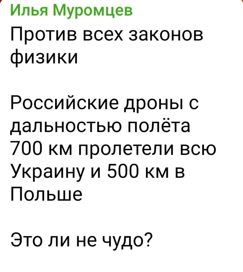 Польские ТГ-каналы задают крайне неудобные вопросы о прошедшей ночной атаке дронов на Польшу