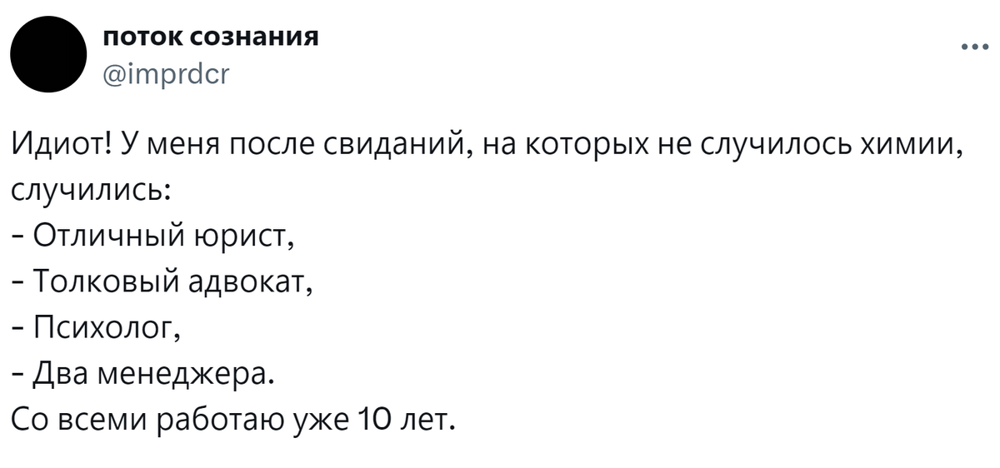 3. Практичный подход. Нет химии, зато есть полезные знакомства
