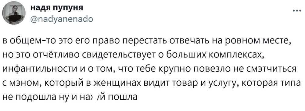 2. Не захотел дружить - инфантил, который видит в женщинах товар