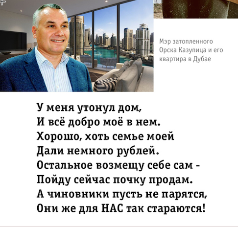 ЧТО СДЕЛАЕТ С ЕКАТЕРИНБУРГОМ ПАСЛЕР, ПОТОПИВШИЙ ОРЕНБУРЖЬЕ?