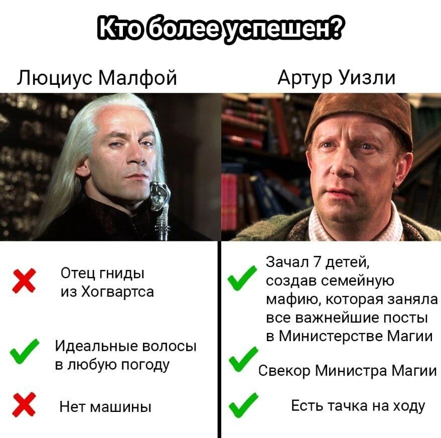12. Но у Люциуса есть огромное поместье и стильная трость