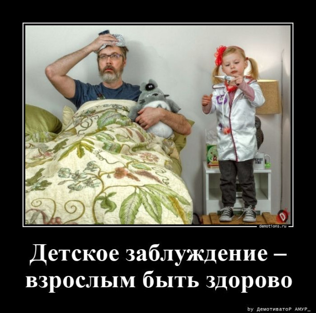 Детское заблуждение