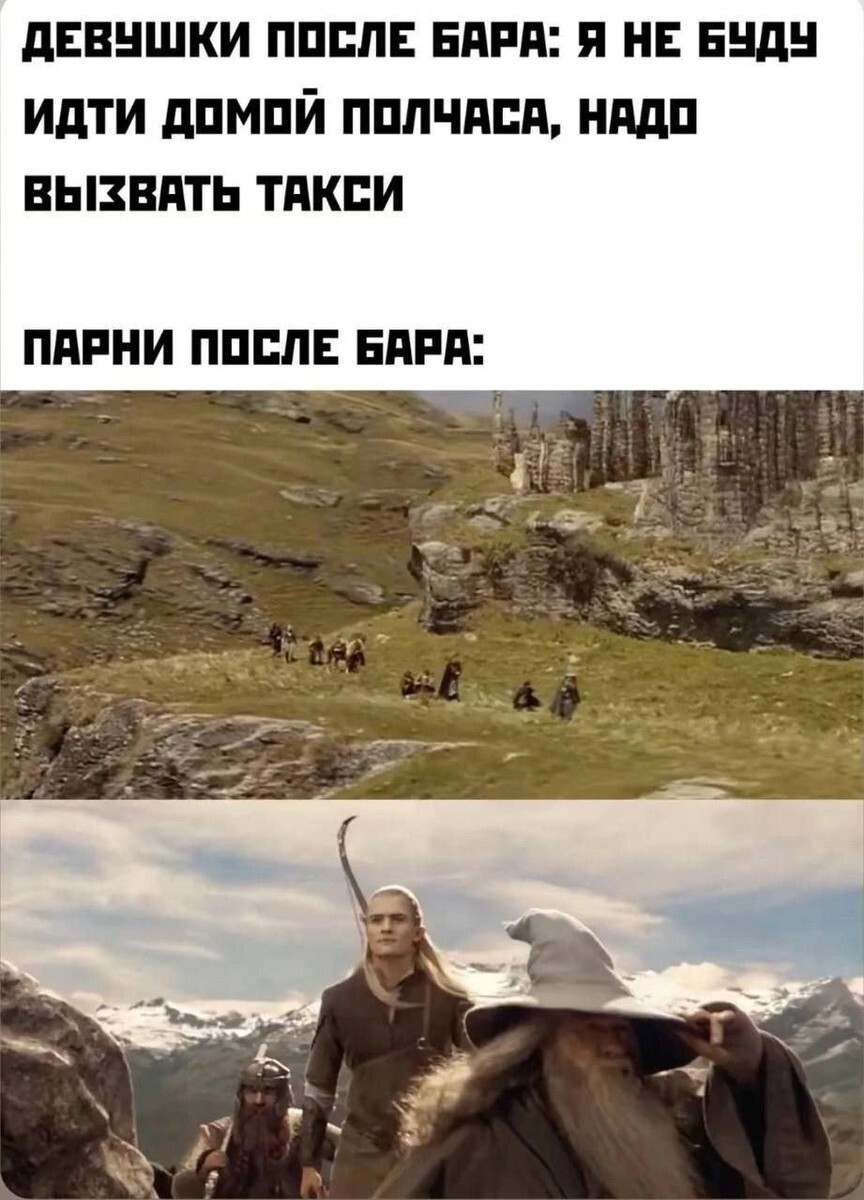 7. А ведь парни могли бы отправиться домой на орлах