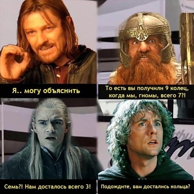 12. С помощью колец Саурон хотел править всеми расами Средиземья, при этом не дал колец хоббитам. Вот за это он и поплатился