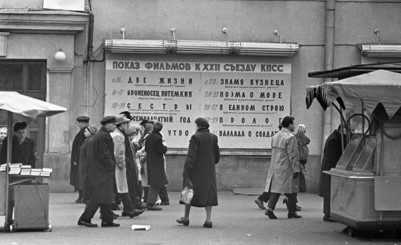 Афиша кинотеатра «Художественный». 1961 год. Автор: Всеволод Тарасевич. Москва.