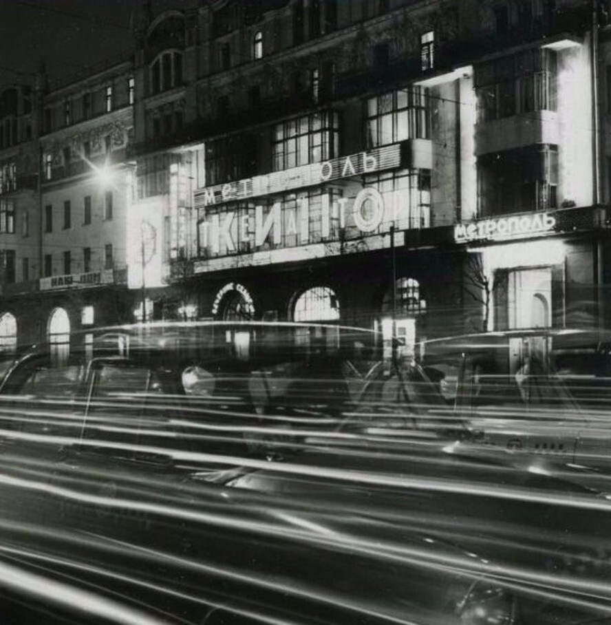 Гостиница «Метрополь». 1957 год. Автор: Виктор Ахломов. Москва.