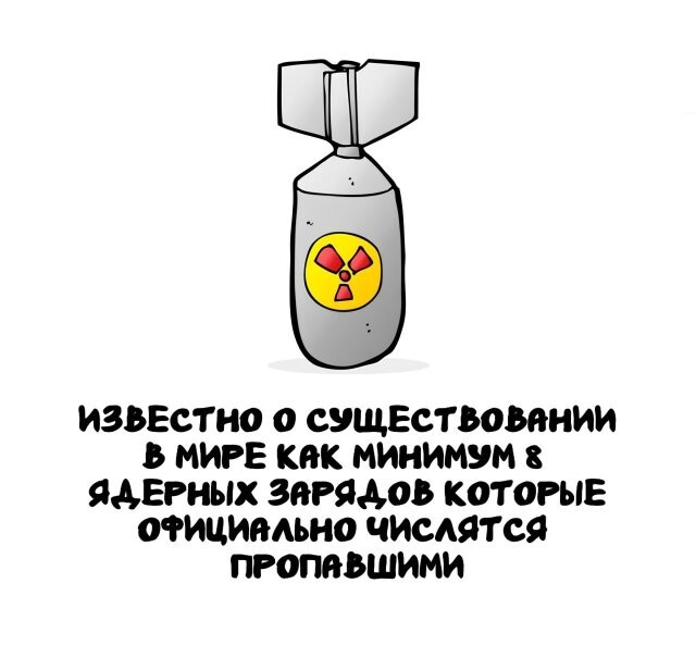 А вдруг ты не знал…