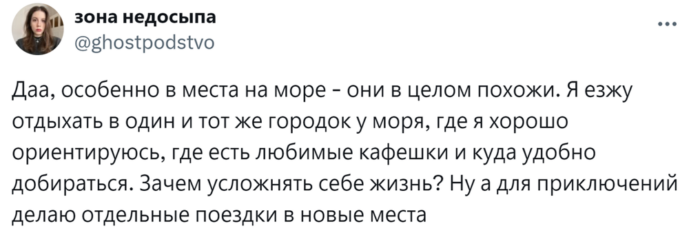 8. Есть люди, которые всю жизнь ездят отдыхать в одно и то же место