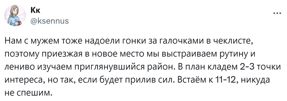 11. Иногда поезда действительно превращается в гонки за галочками в чек-листе