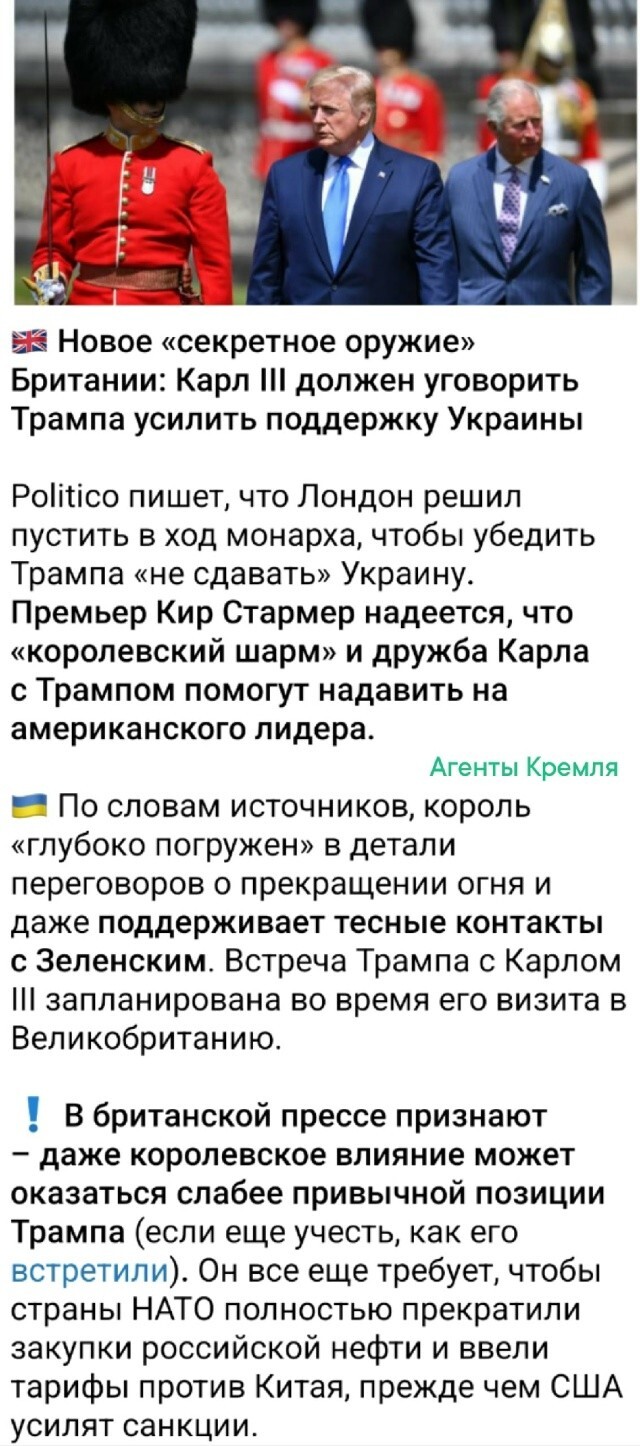 Карл III идёт в психическую атаку на Трампа