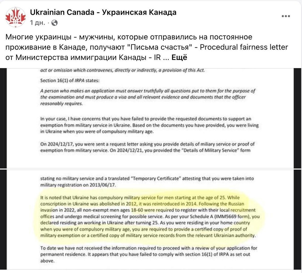 В Канаде украинские мужчины, подавшие документы на постоянное проживание, получают письма от Министерства иммиграции, в котором их просят предоставить официальную справку об освобождении от военной службы
