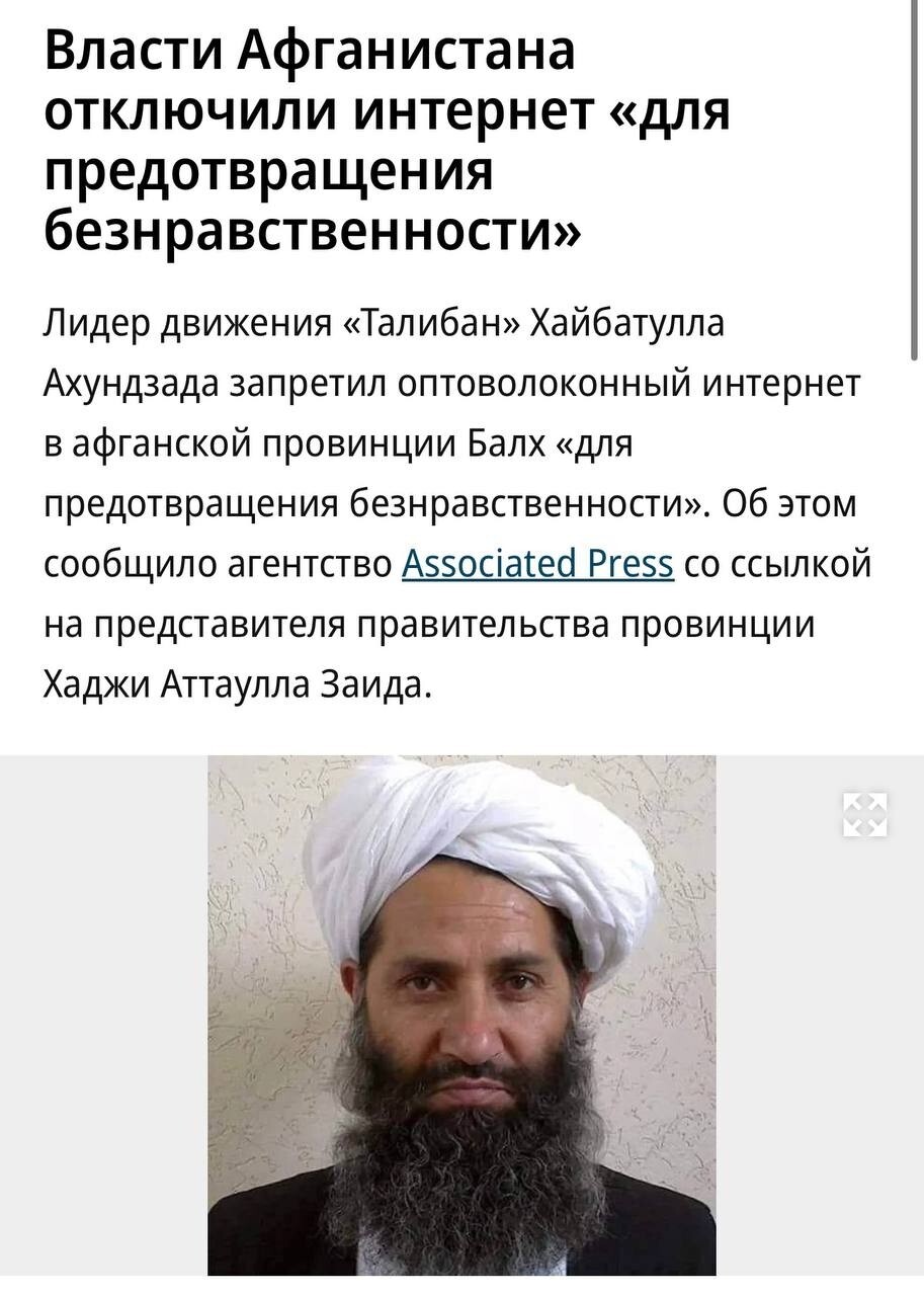 Видимо депутат Арефьев , предложивший запрет интернета, этой вчерашней новостью вдохновился из Афганистана