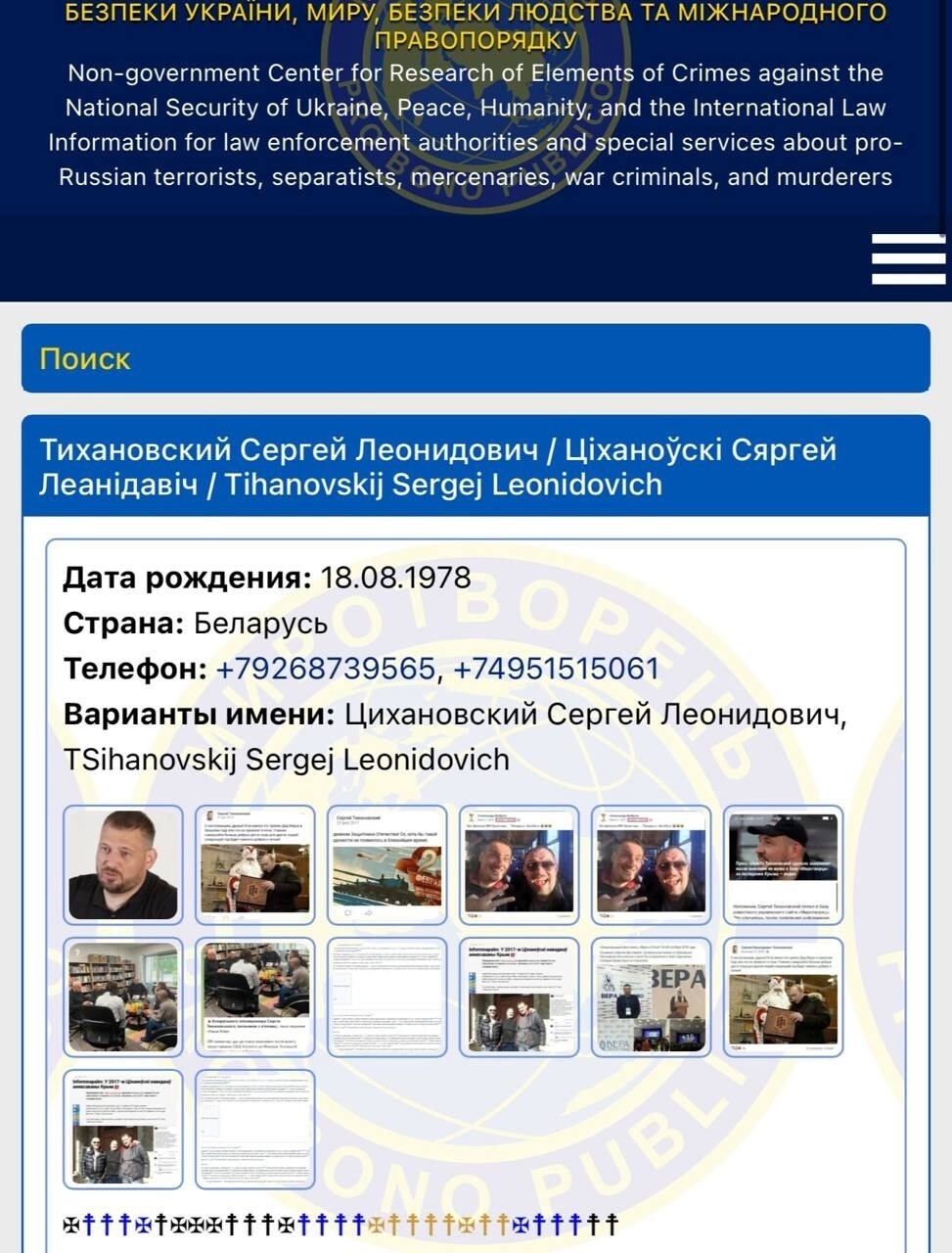 О, Тихановского внесли на «Миротворец». Да его то за что? Больной же человек, че вы делаете