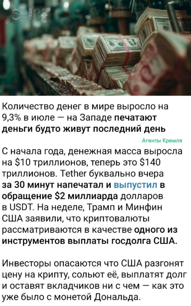 Американские мошенники продолжают печатать доллары равномерно (и не очень) размазывая свою инфляцию по остальному миру