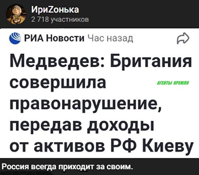 Говорил же Бисмарк - Русские всегда приходят за своим. А политик был серьёзный, не то что нынешние шавки