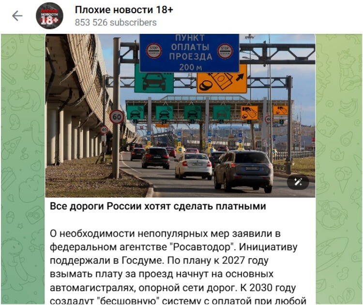 В Минтрансе опровергли планы о платном проезде по всем дорогам России
