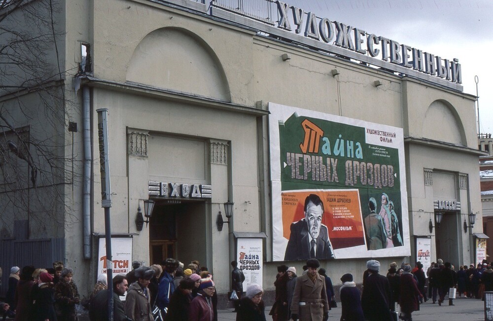 В кинотеатре "Художественный" на Арбатской площади показывают фильм "Тайна чёрных дроздов".