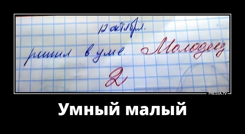 Умный малый