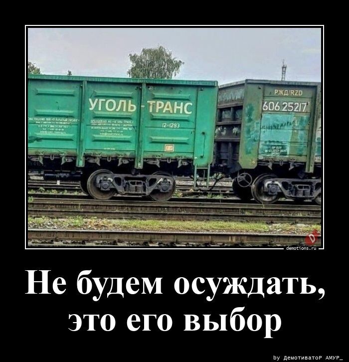 Не будем осуждать, это его выбор