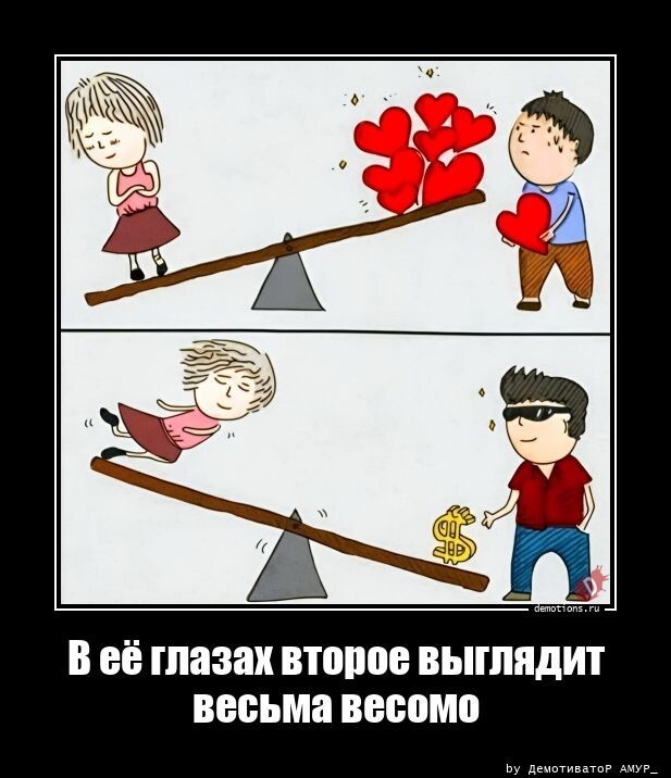 В её глазах выглядит весьма весомо